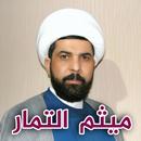 دعاء كميل بصوت ميثم التمار aplikacja