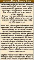 দাম্পত্য জীবনে শান্তি পেতে スクリーンショット 1