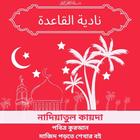 নাদিয়াতুল কায়দা :Nadia Kaida icône