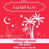 নাদিয়াতুল কায়দা :Nadia Kaida アイコン