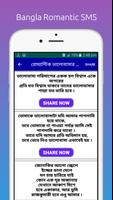 ভালোবাসার এসএমএস বাংলা Love sms bangla Screenshot 3