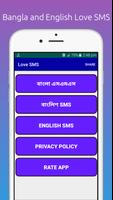 ভালোবাসার এসএমএস বাংলা Love sms bangla Plakat