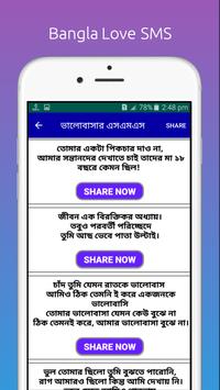 ভালোবাসার এসএমএস বাংলা Love sms bangla screenshot 2