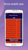 সকল সিমের দরকারি কোড 2021 soko screenshot 2