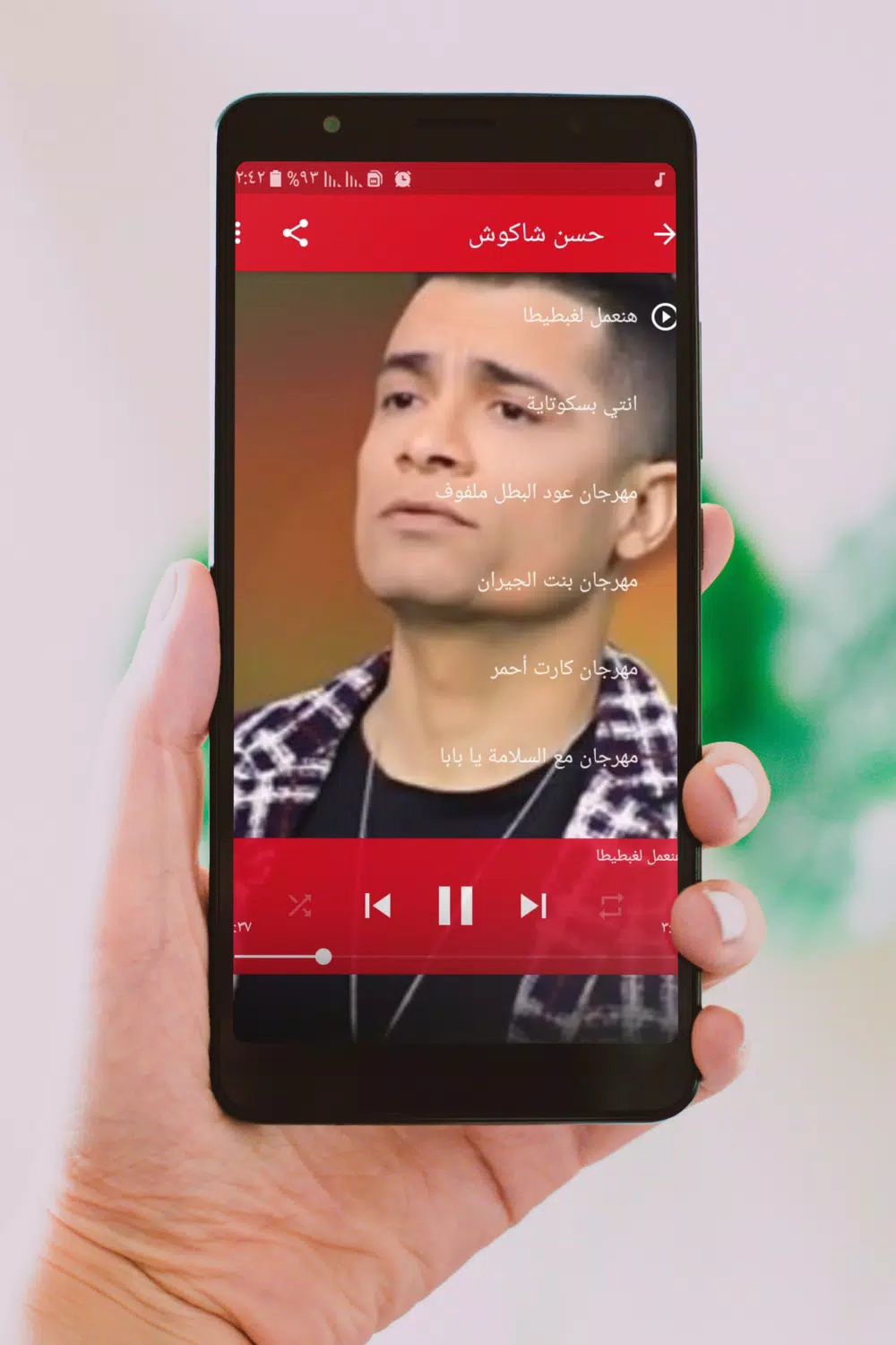 اغاني حسن شاكوش 2021 APK pour Android Télécharger