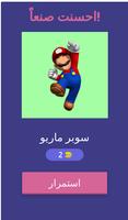 تحدي شخصيات الألعاب screenshot 3