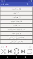 شيلات بدون انترنت حماسية 2022 capture d'écran 1