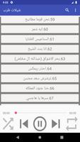 شيلات بدون انترنت حماسية 2022 capture d'écran 2