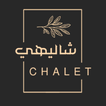 شاليهي