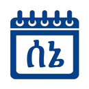 Äthiopischer Kalender ቀን መቁጠሪያ APK