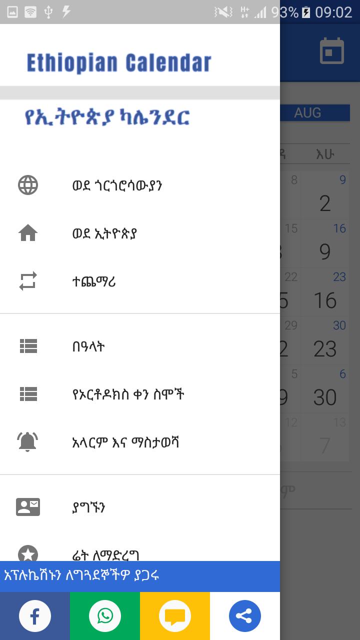 Athiopischer Kalender ቀን መቁጠሪያ Fur Android Apk Herunterladen