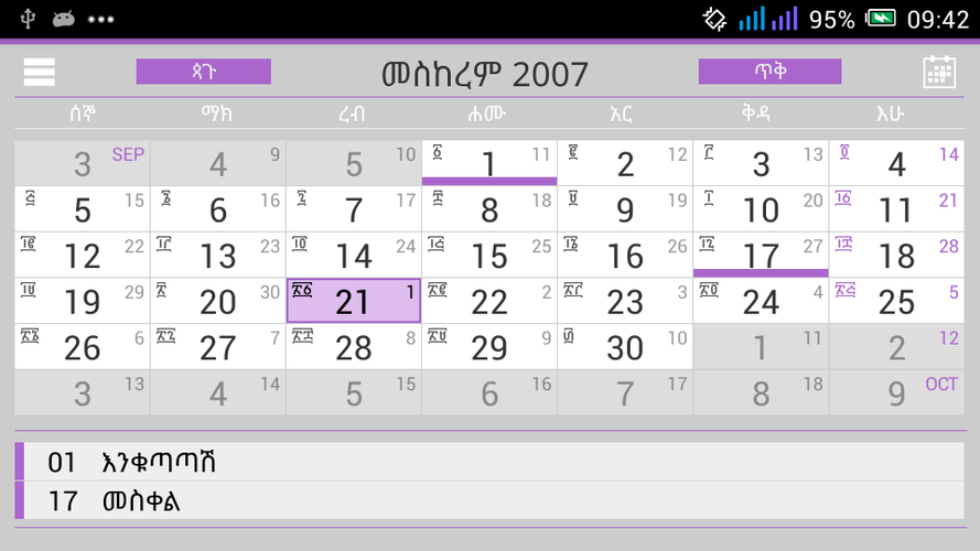 Ethiopian calendar apk 2 3 1 52 download for android download ethiopian calendar