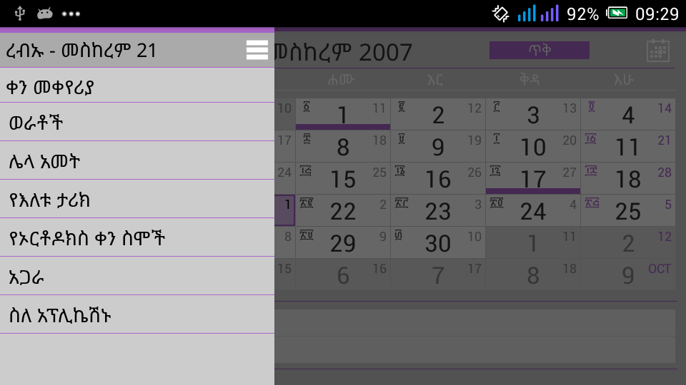 Ethiopian Calendar Geez 2025 Best Ultimate Popular Incredible 2025