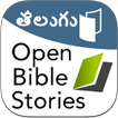 తెలుగు బైబిల్ కథలు Bible Story