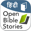 Bible Stories बाइबिल कहानियां