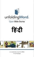 Bible Stories बाइबिल कहानियां poster