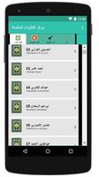 مركز تلاوات خاشعة Screenshot 3