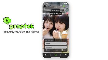 그랩톡 graptok - 소셜 커뮤니티 poster