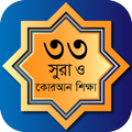 ৩৩ সূরা ও কোরআন শিক্ষা, কালিমা