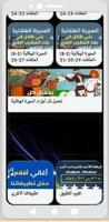 برنامه‌نما السيرة الهلالية|بدون نت(5 -8) عکس از صفحه