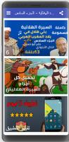 برنامه‌نما السيرة الهلالية|بدون نت(6 -8) عکس از صفحه