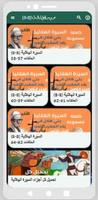 برنامه‌نما قصص|السيرة الهلالية|(8 -8) عکس از صفحه