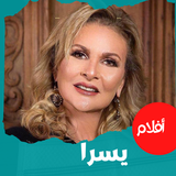 أفلام|يسرا|افلام عربي иконка