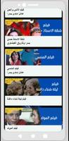 أفلام|يسرا|افلام عربي скриншот 3
