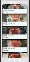أفلام |ميرفت أمين|افلام عربي скриншот 2