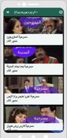 مسرحيات سميرغانم screenshot 3