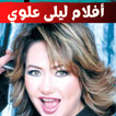 أفلام ليلى علوي:افلام مصرية