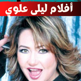 أفلام ليلى علوي:افلام مصرية biểu tượng