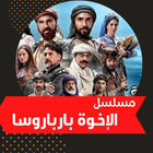 Barbaros|افضل مسلسل تركي|مترجم иконка