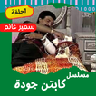 مسلسل|بطل الدوري|مسلسلات مصرية