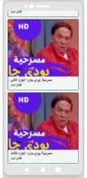 مسرحيات عادل امام ảnh chụp màn hình 2