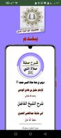 صفة صلاة النبي ﷺ Cartaz
