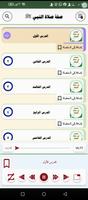 صفة صلاة النبي ﷺ imagem de tela 1