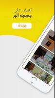 جمعية البر بجدة syot layar 1