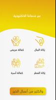 جمعية البر بجدة syot layar 2