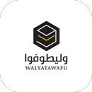 وليطوفوا APK