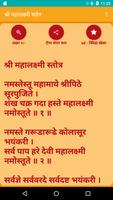 Shree Mahalakshmi Stotra screenshot 1