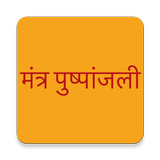 Mantra Pushpanjali icon