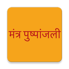 Mantra Pushpanjali icon