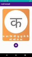 Marathi Barakhadi ภาพหน้าจอ 1