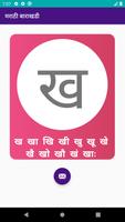 Marathi Barakhadi ภาพหน้าจอ 2