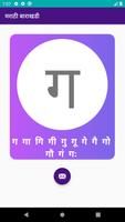 Marathi Barakhadi ภาพหน้าจอ 3