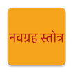 Navagraha Stotra in Sanskrit biểu tượng