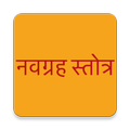 Navagraha Stotra in Sanskrit