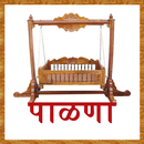 Palna - Marathi APK