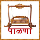Icona Palna - Marathi